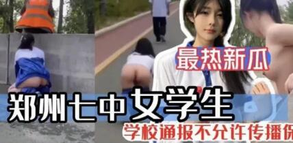 最新热瓜❤️女学生被男友当街调教