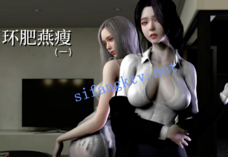 【3D仿真乱伦漫画】环肥燕瘦 01-03画风极品