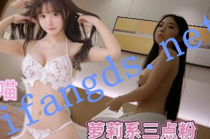 渣男探花-最嫩可爱萝莉猫猫全身雪白三点全粉操到捂着