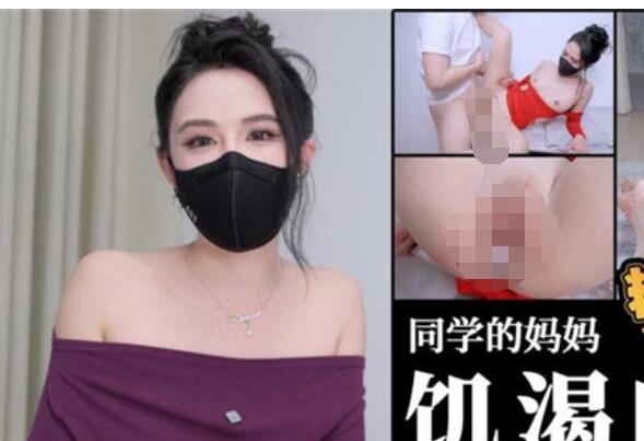 《同学的妈妈》饥渴肉体丝足引诱肉棒❤️疯狂榨精内射-西野加奈